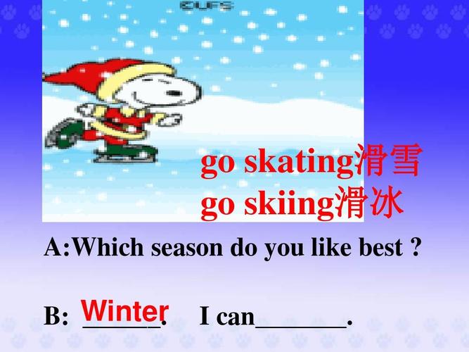 去滑冰的英文